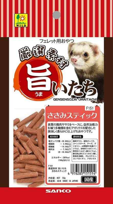 Rakuten - （まとめ買い）三晃商会 F151 旨いたち ささみスティック 50g フェレット用フード 【×10】