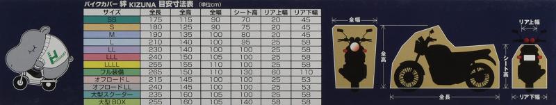 平山産業 バイクカバー 絆 スクーター S KIZUNA-S