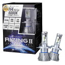 スフィアライト RIZING2 H4 Hi/Lo LED ヘッドライト 6000K ホワイト 4800lm 車検対応 日本製 バルブ ファンレス ノイズ対策済 ライジング2 SPHERELIGHT SRH4A060-02(2)