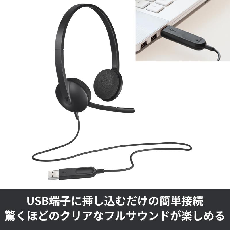 【】 ロジクール ヘッドセット H340r ノイズキャンセリング マイク付き ステレオ USB 接続 マイク 軽量 ヘッドホン ヘッドフォン ブラック windows mac Chrome テレワーク リモートワー