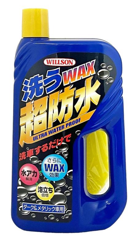 WILLSON [ ウイルソン ] 洗うWAX超防水 ダーク&amp;メタリック車用 (700ml) [ 品番 ] 03056