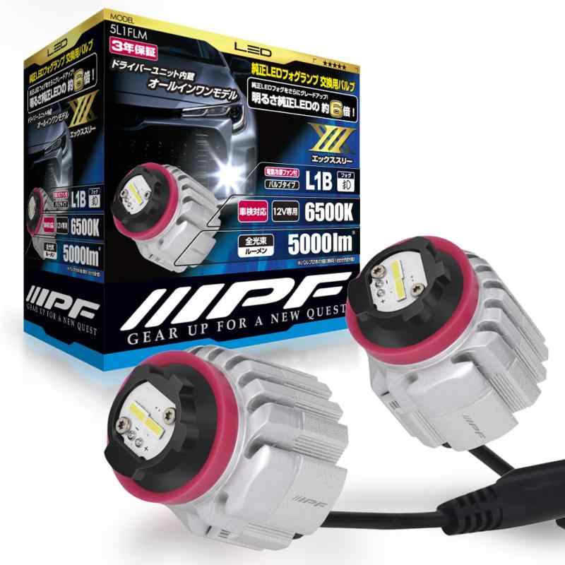樂天商城 - IPF フォグランプ LED 車用 L1B 5000lm 6500K ホワイト 12V用 2本入 車検対応 ドライバーユニット一体型 冷却ファン内蔵 純正LEDフォグランプ交換用 超ハイルーメン 明るさ純正比6倍 5L1FLM