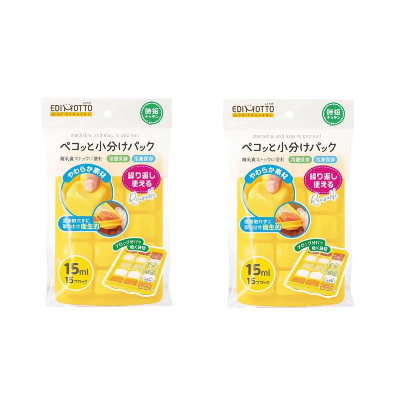 EDISONmama(エジソンママ) ペコっと小分けパック 15ml×15ブロック 2個セット 授乳・食事用品 食器＆食..