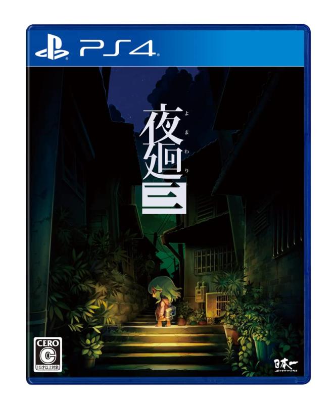 夜廻三 - PS4