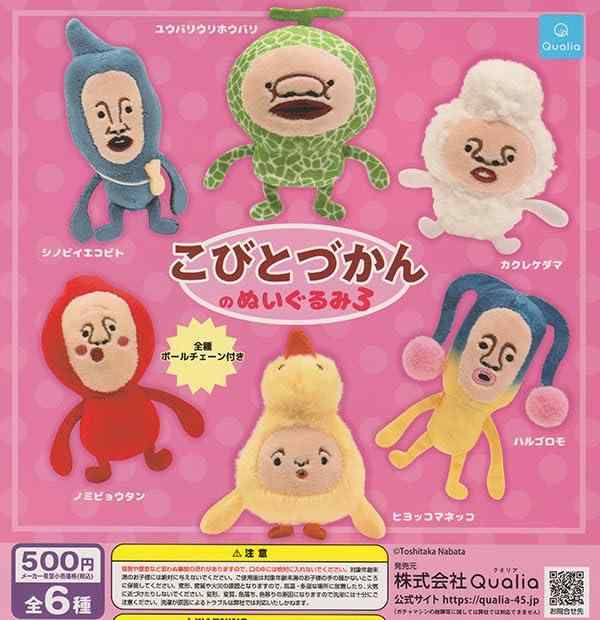 코비토즈칸의 봉제인형 3 총 6종 세트
