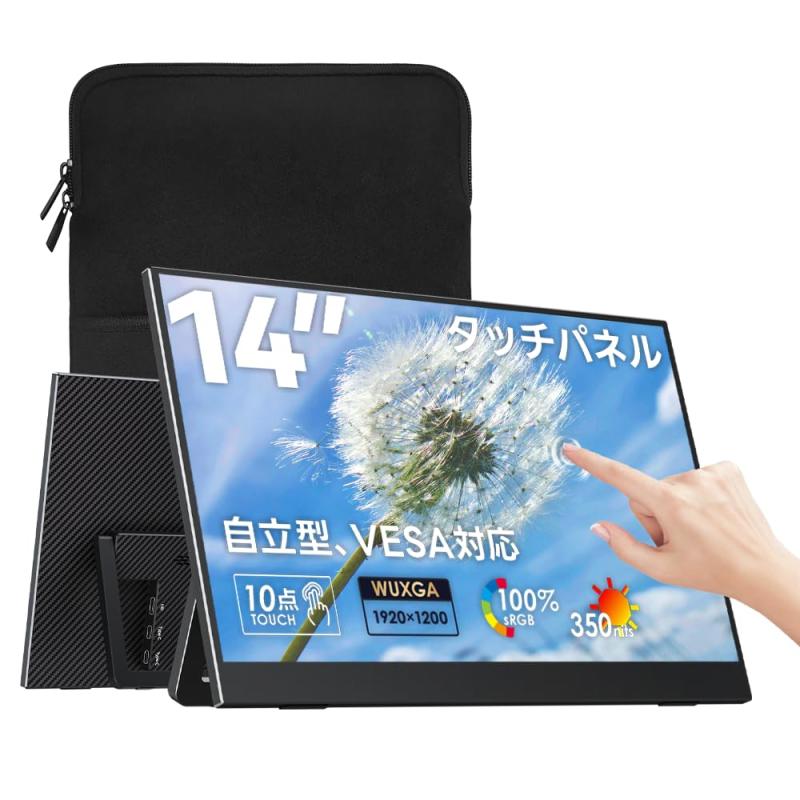 Upperizon モバイルモニター 14インチ タッチパネル WUXGA(1920×1200) 16対10 非光沢IPS 100%sRGB 350nits 自立型 ス…