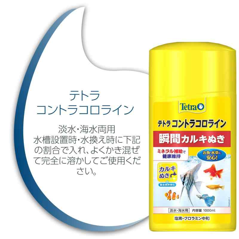 �ƥȥ� (Tetra) ����ȥ饳���饤�� 1000ml �ִ֥��륭ȴ�� �ߥͥ�����Ƿ򹯰ݻ� �Ŷ�°̵���� ���Ĵ���� �������ꥦ�� Ǯ�ӵ� ����� ��� ����� ���륭ȴ��