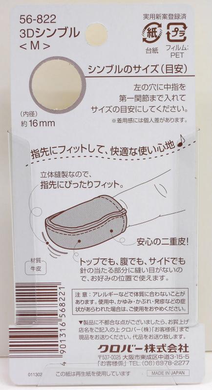 �����С�(Clover) 3D����֥�M 56-822