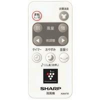 シャープ[SHARP] シャープ扇風機用リモコン...の商品画像