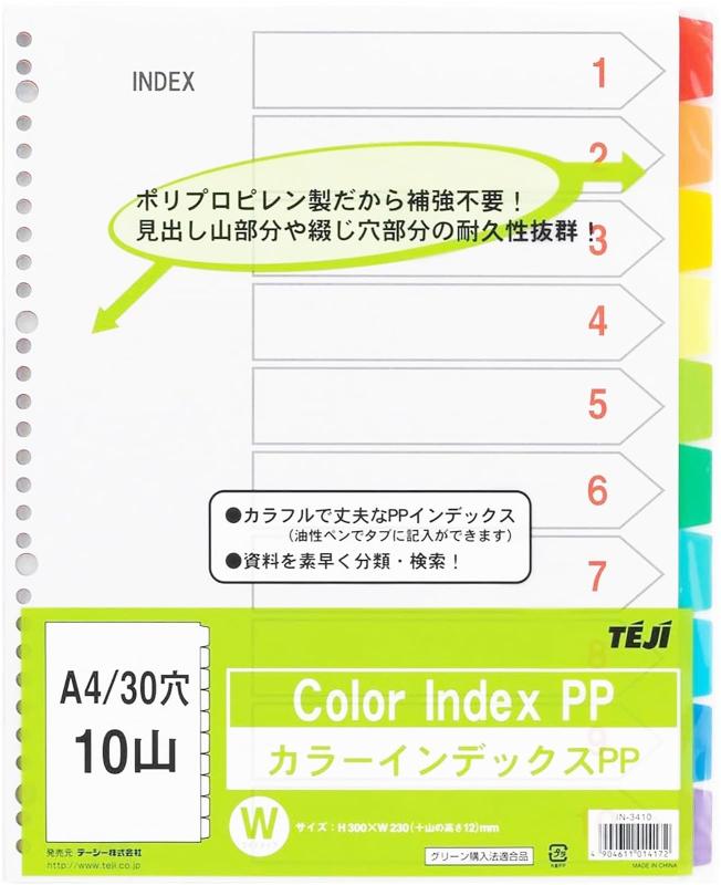 テージー カラーインデックスPP IN-3410 A4 30穴 10山(10色)資料をすばやく分類＆検索オールPP製なので丈夫で長持ちします【仕様】A4/30穴/10山