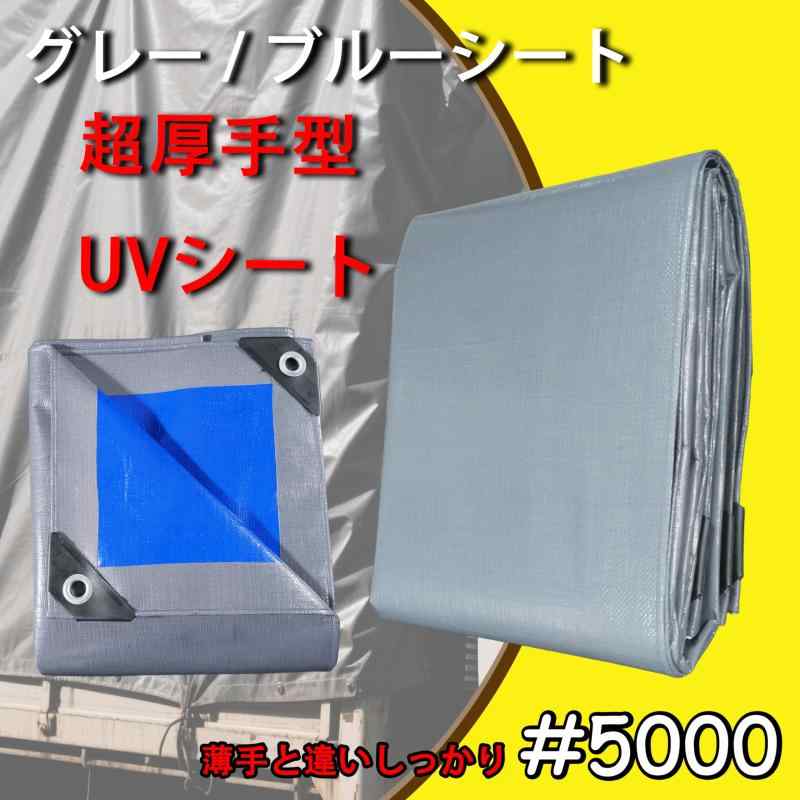 TARPAL UVシート超厚手 グレー/ブルーシート防水 #5000 1.8m×1.8m 約2畳 高耐久性 高耐寒性 屋外 屋根 庭 flowing2-10156973 フローイングgt サンプル画像2
