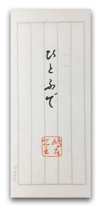 鳩居堂 ひとふで　縦罫（5行）30枚綴 一筆箋