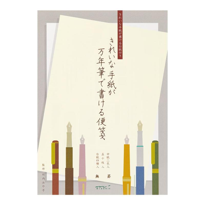 ミドリ 便箋 きれいな手紙が万年筆で書ける便箋 無罫A 20519006