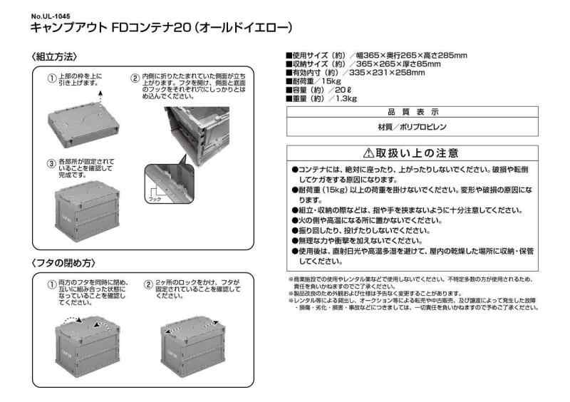 [CAPTAINSTAG] キャンプアウト 折りたたみ コンテナ カゴ ロックフタ付き 容量20L オールドイエロー UL-1045