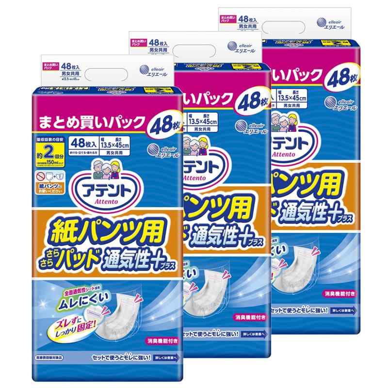 Rakuten - アテント パッド 紙パンツ用 尿とりパッド 144枚(48枚×3) 2回吸収 さらさらパッド 通気性プラス 【ケース販売】