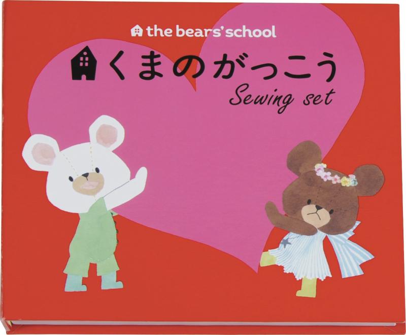 ミササ くまのがっこう 絵本型ソーイングセット はつこい 1771