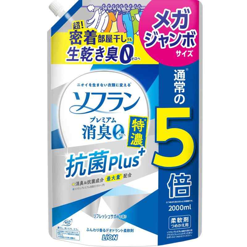 ソフラン プレミアム消臭 【大容量】 特濃抗菌プラス リフレッシュサボンの香り 液体 柔軟剤 詰め替え メガジャンボ 2000ml