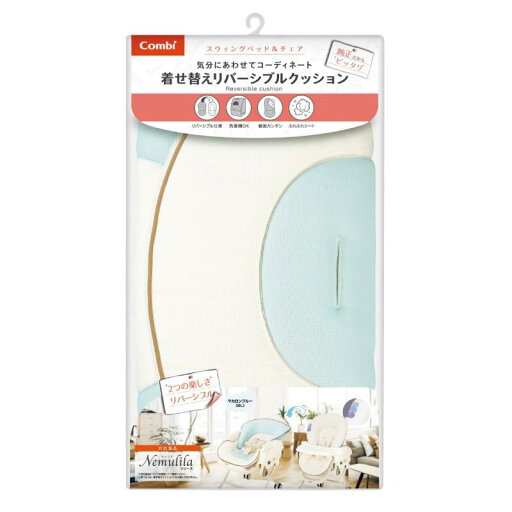 コンビ 着せ替えリバーシブルクッション マカロンブルー コンビ 着せ替えリバーシブルクッション マカロンブルー