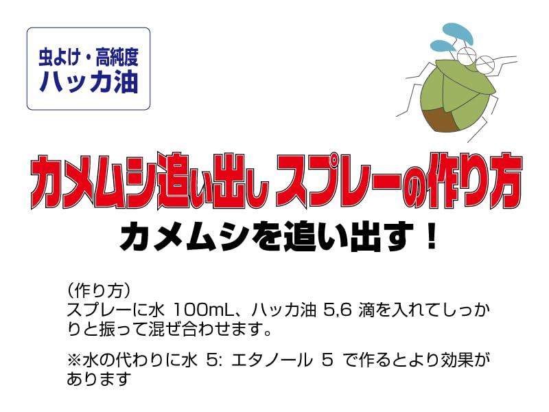 イカリ消毒 虫よけハッカ油 100%天然成分 高純度 L-メントール カメムシ除けスプレ...