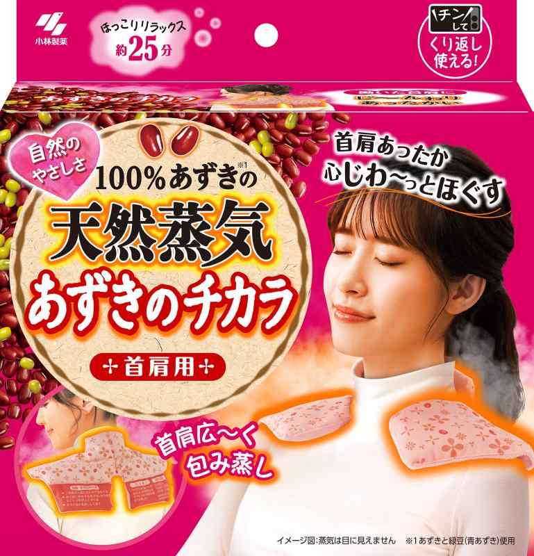 楽天市場】あずきのチカラ 首肩用（カラーピンク）の通販