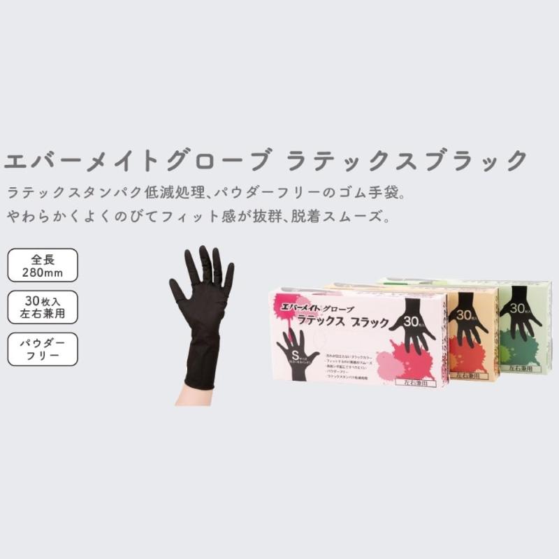 エバーメイト グローブラテックス ブラック 30枚入 M