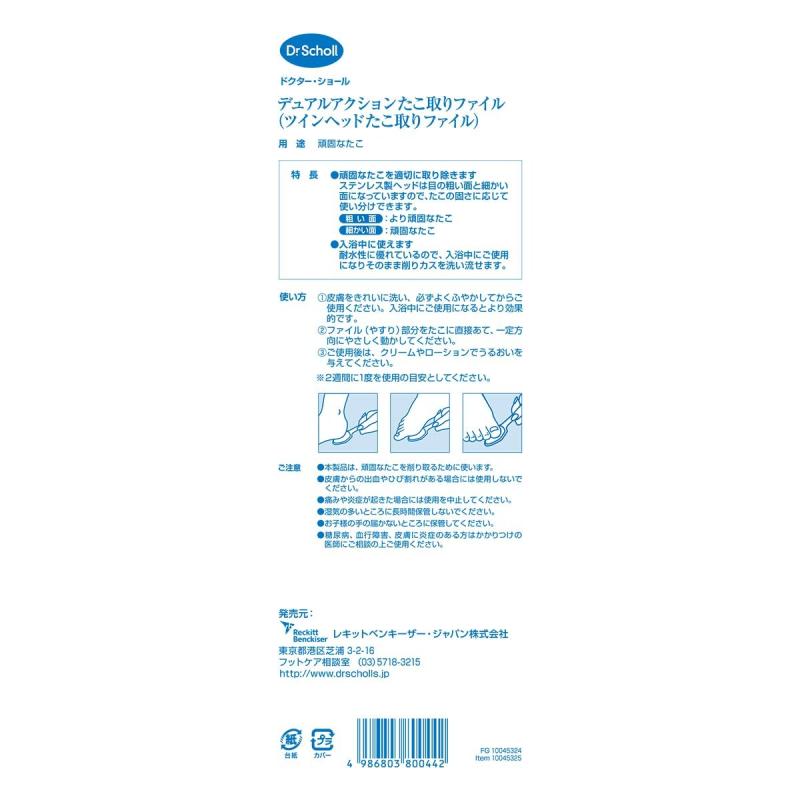 ドクターショール ツインヘッド たこ取りファイル ステンレス鋼の商品画像 2