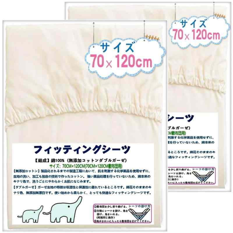 BRILBE フィッティングシーツ 2枚組 2重ガーゼ 無添加コットン 使用 通気性 ベビー 赤ちゃん レギュラーサイズ 70×120cm ダブルガーゼ 綿100% (ガーゼ(2枚組), 70×120cm)