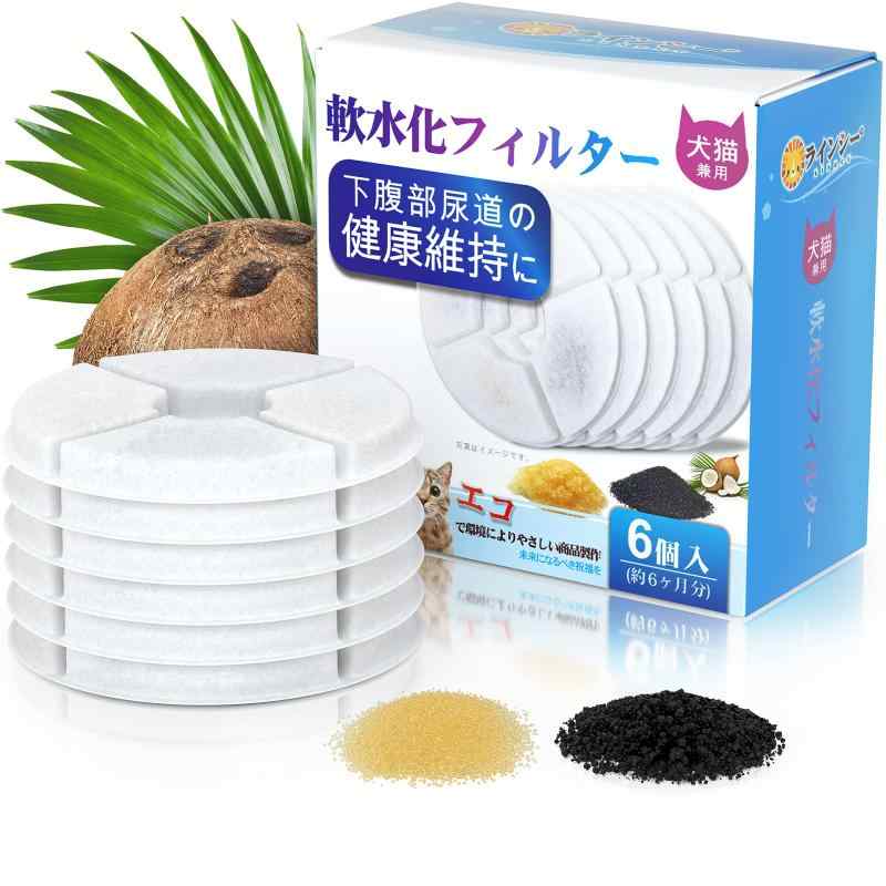 Pet Goods - LINECY 猫 フィルター 15x15cmサイズ交換用 軟水化フィルター 猫用 犬 犬用 ペット 水 水飲み みずのみ 自動 交換用フィルター 抗菌活性炭 イオン交換樹脂 下部尿路健康維持 6個入