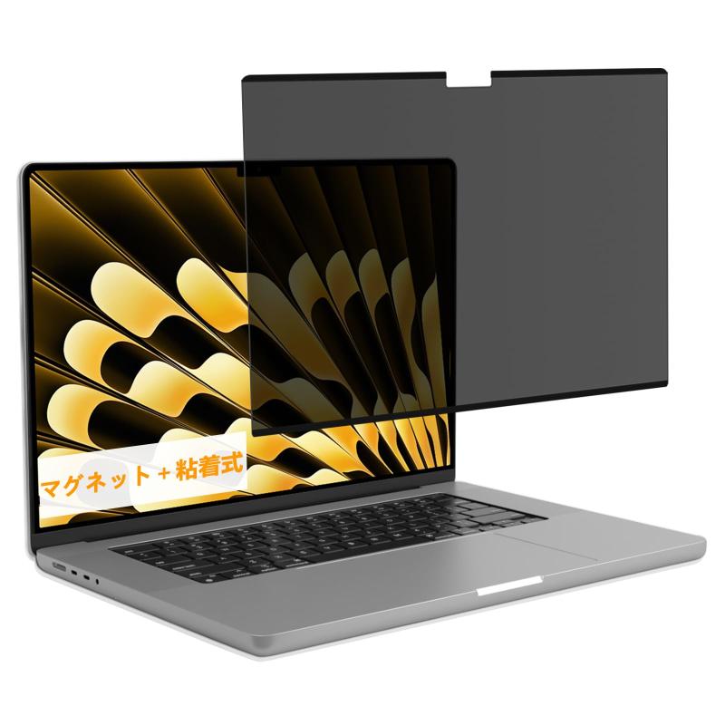 CeiBand MacBook 覗き見防止 フィルター のぞき見防止フィルム プライバシーフィルター ノートパソコン用 PCモニター 液晶保護フィルム ブルーライト＆紫外線カット マグネット式 反射防止 着