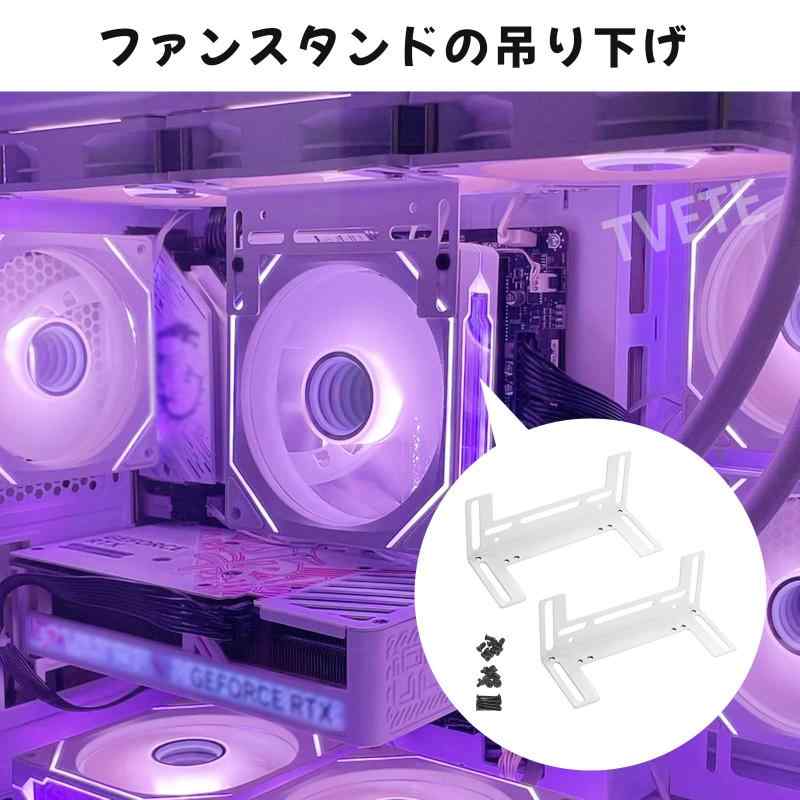 TVETE pcファン 固定金具 ブラケット 壁掛け扇風機 金具 【2個入り ネジ付き】 吊...
