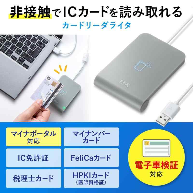 フローイングgtのサンワサプライ ICカードリーダライター 非接触型【電子車検証/マイナンバーカード/IC免許証/FeliCaカード/税理士カード/HPKIカード(医師資格証)対応】 Windows・Mac両対応 ADR-MNICU3｜アングル2