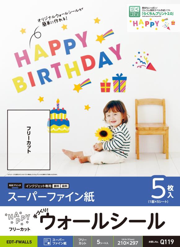 Rakuten - エレコム 手作りキット ウォールシール A4 フリーカット 5枚 【日本製】 お探しNo:Q119 EDT-FWALL5