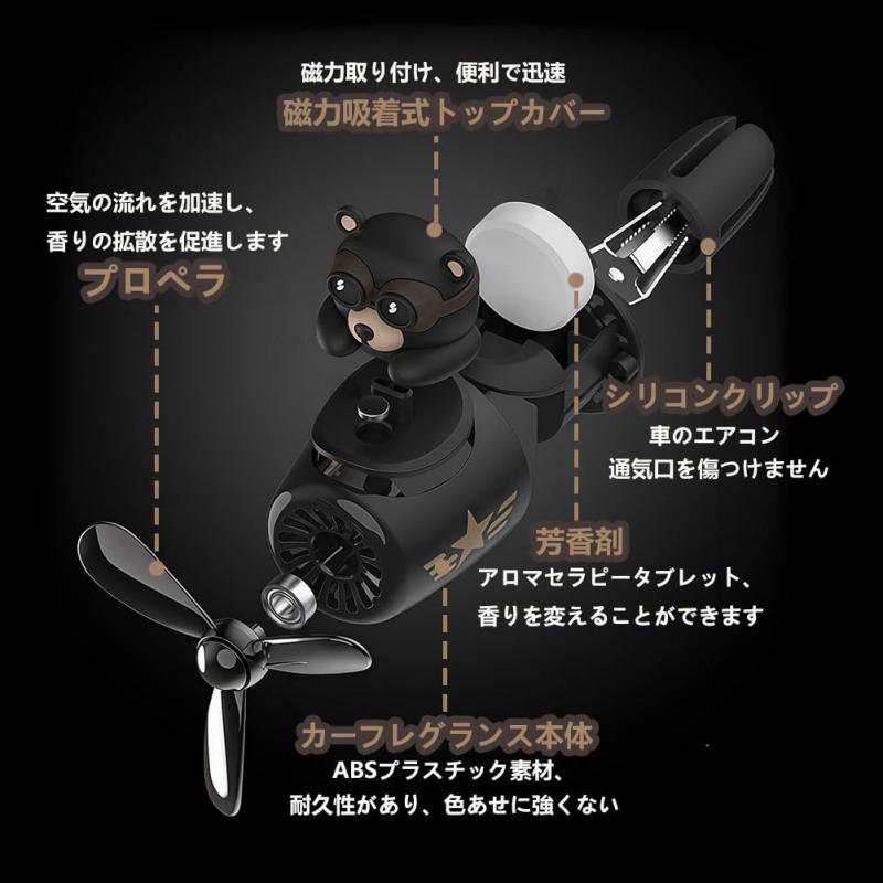 chookey 車 芳香剤 プロペラディフューザー カー用品 車内 アクセサリー インテリア 可愛い (クマ-B) 2