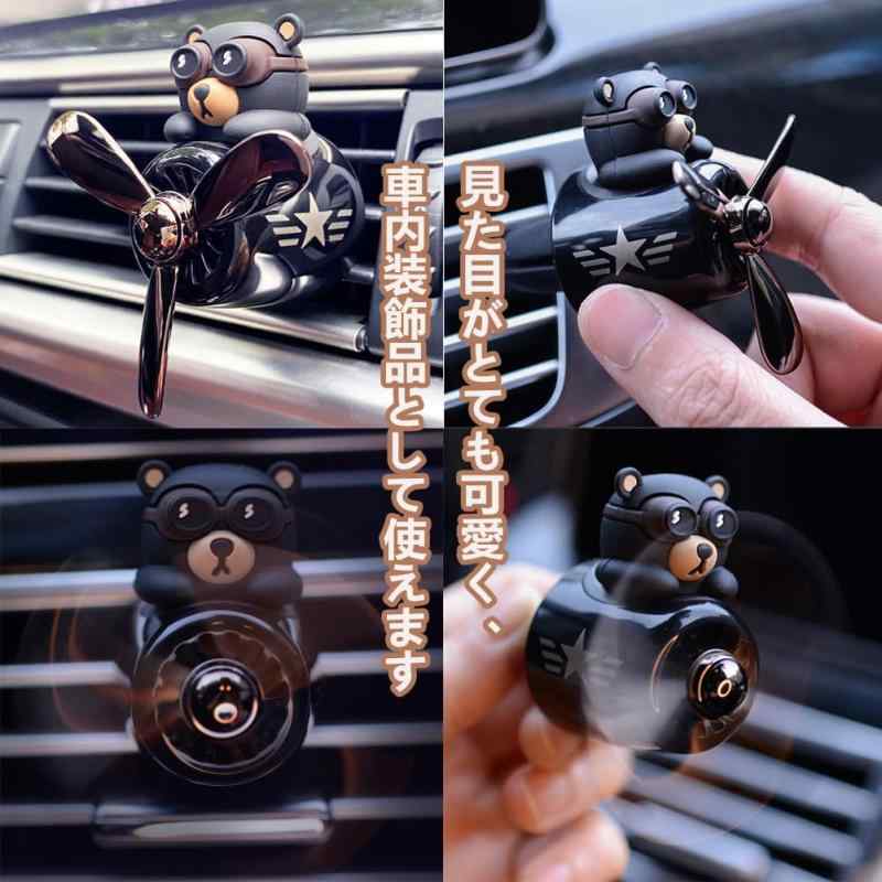 chookey 車 芳香剤 プロペラディフューザー カー用品 車内 アクセサリー インテリア 可愛い (クマ-B) 3