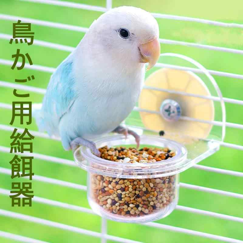フローイングgtのBotocoo 鳥 餌入れ 小鳥用クリアー食器 バード食器 透明 アクリル 小鳥のカップ ペット用 ボウル 取り付けが簡単 鳥の餌入れ 鳥 水入れ 鳥かご用給餌器｜アングル2