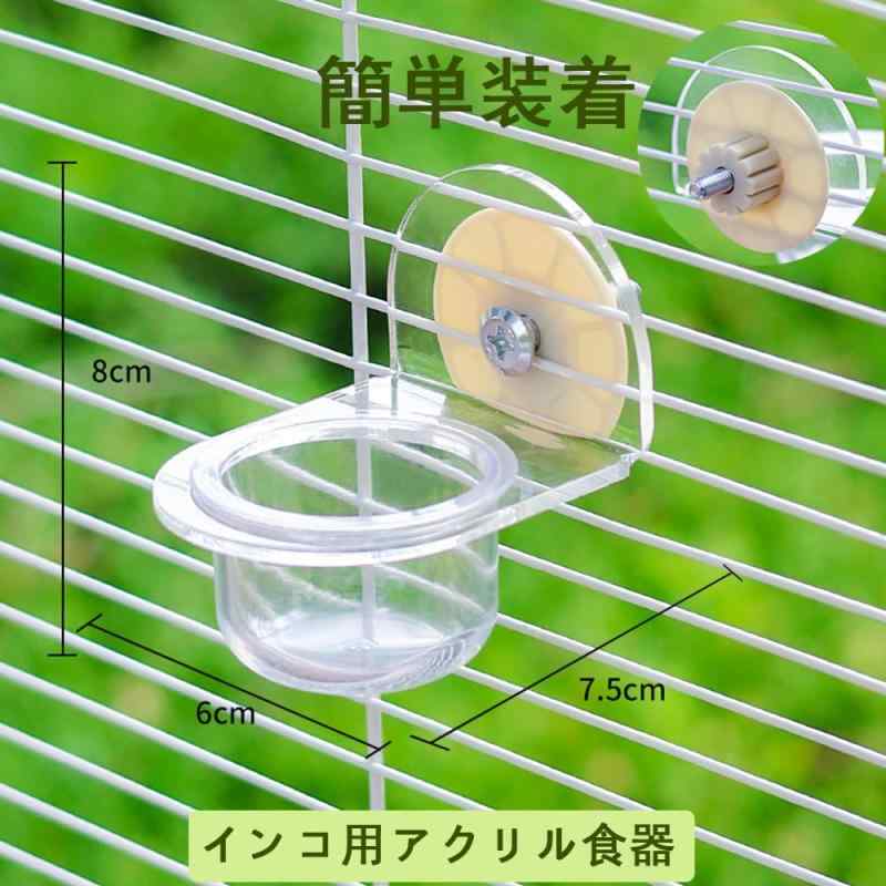 フローイングgtのBotocoo 鳥 餌入れ 小鳥用クリアー食器 バード食器 透明 アクリル 小鳥のカップ ペット用 ボウル 取り付けが簡単 鳥の餌入れ 鳥 水入れ 鳥かご用給餌器｜アングル3