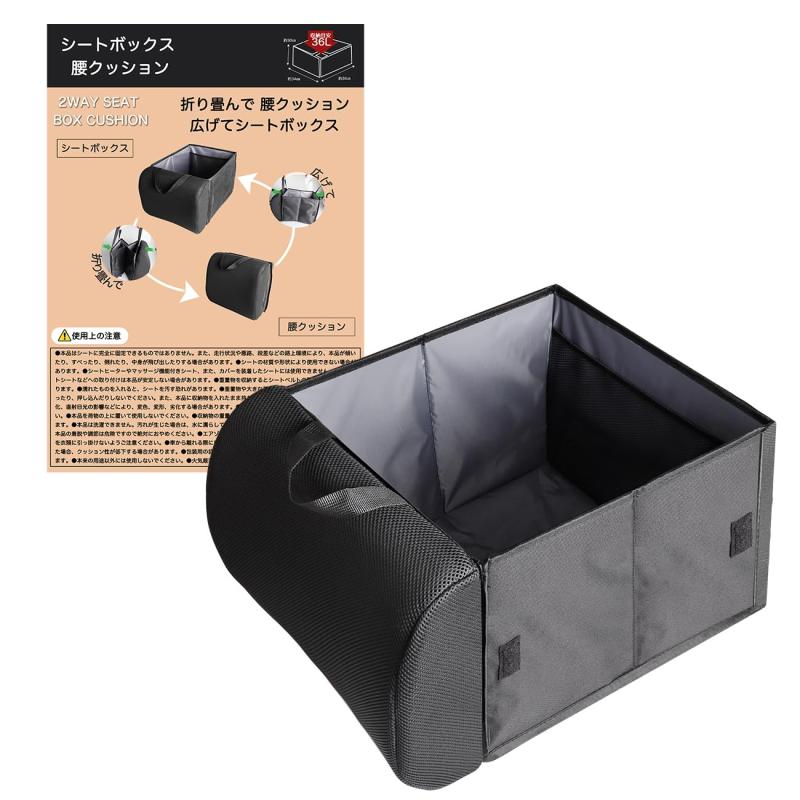 【最新改良モデル 2WAY仕様】シートボックス 腰 クッション 助手席 荷物置き 便利グッズ 収納 収納ボッ..