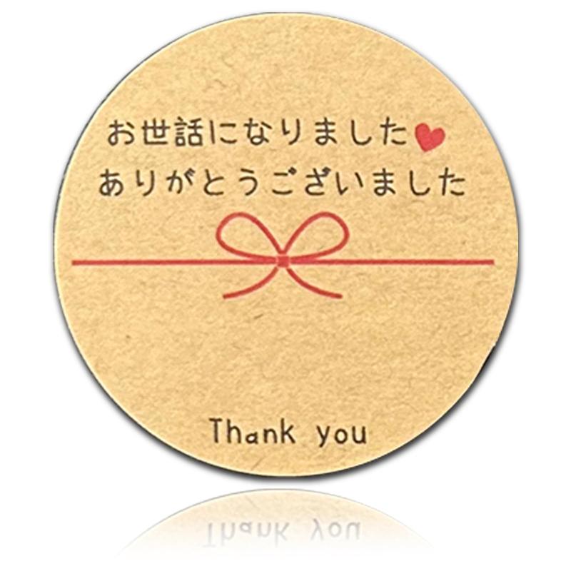 Rakuten - YOUYUELI お世話になりました ありがとうございました シール 【 50枚入り】丸形 直径40mm 水引 退職 感謝 ギフトシール ギフトラッピング用 プチギフト おしゃれ かわいい (クラフト紙, お世話