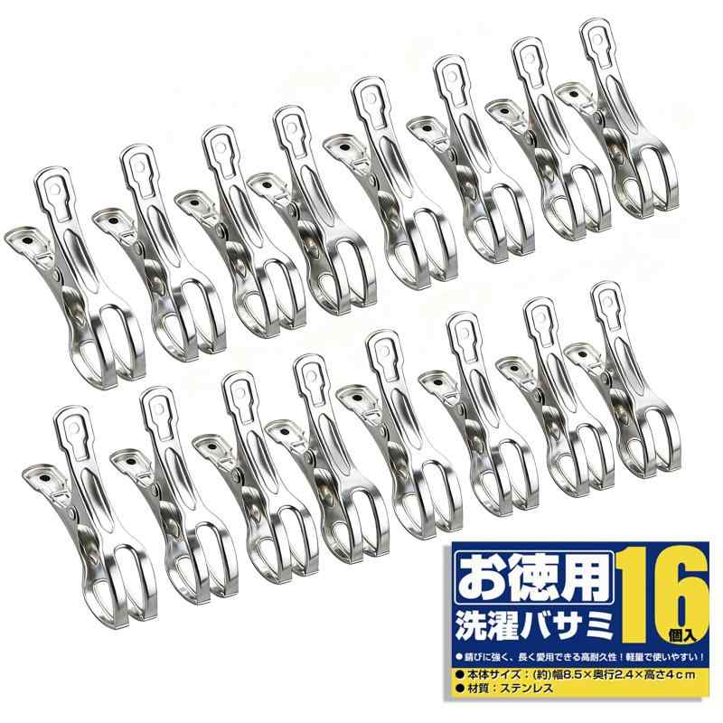 Fieekty 洗濯ばさみ 金具 16個入 洗濯バサミ中サイズ 強力ピンチ 対応する竿:直径約1.9~4.2cm 強力洗濯バサミ洗濯 クリップ 洗濯物干し 屋外 外干し ステンレス超強力なクリップ力でしっかり固定：高品質ステンレス製の洗濯ばさみ16個セットです。強力なバネと優れたクリップ力で、物干し竿やハンガーをしっかりホールド。強風が吹いても、洗濯物やお布団が飛ばされる心配は一切なし。安心してお使いいただけます。錆びにくく耐久性抜群のステンレス製：耐久性と耐水性に優れたステンレス素材を使用しているため、錆びにくく、雨や紫外線による劣化も最小限に抑えられます。丈夫な作りで、長くお使いいただけるのが魅力です。便利な大口デザイン：コートやデニムなどの重たい衣類もしっかり挟んで干すことができます。また、大きく開くデザインなので、布団バサミとしても使用可能です。ただし、繊維が絡まりやすい物を直接挟む際は、引っ掛かりにご注意ください。商品詳細：本体：16個セット　サイズ：全長約8.5cm、持ち手幅約2.4cm、対応する竿:直径約1.9~4.2cm　重量：約13g　材質：ステンレス鋼幅広い用途に対応：洗濯物干しはもちろん、布団干し、ハンガー固定、屋外での物干しなど、様々なシーンで活躍します。中サイズで使いやすく、日常の洗濯作業を快適にサポートします。