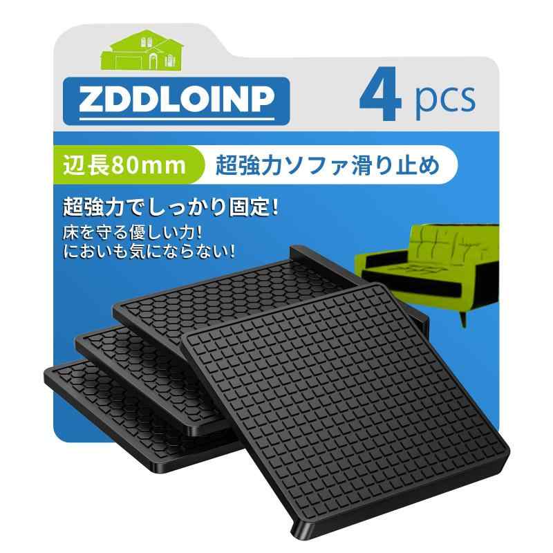 Rakuten - ZDDLOINP 滑り止めシート 4個入り ソファ すべり止め すべり止めシート 足 保護 家具・ソファー・ベッド・床・机・傷防止 防音シリコンマット 強力(角型 直径8cm ブラック)