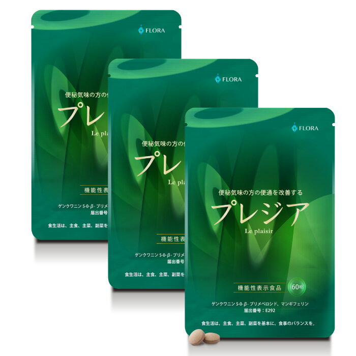 プレジア 60粒入×3点セット 便通改善 サプリ 機能性表示食品 サプリメント 自然由来 ジンコウ葉エキス 日本製 お腹にやさしい GMP認定工場 国内製造 送料無料のサムネイル
