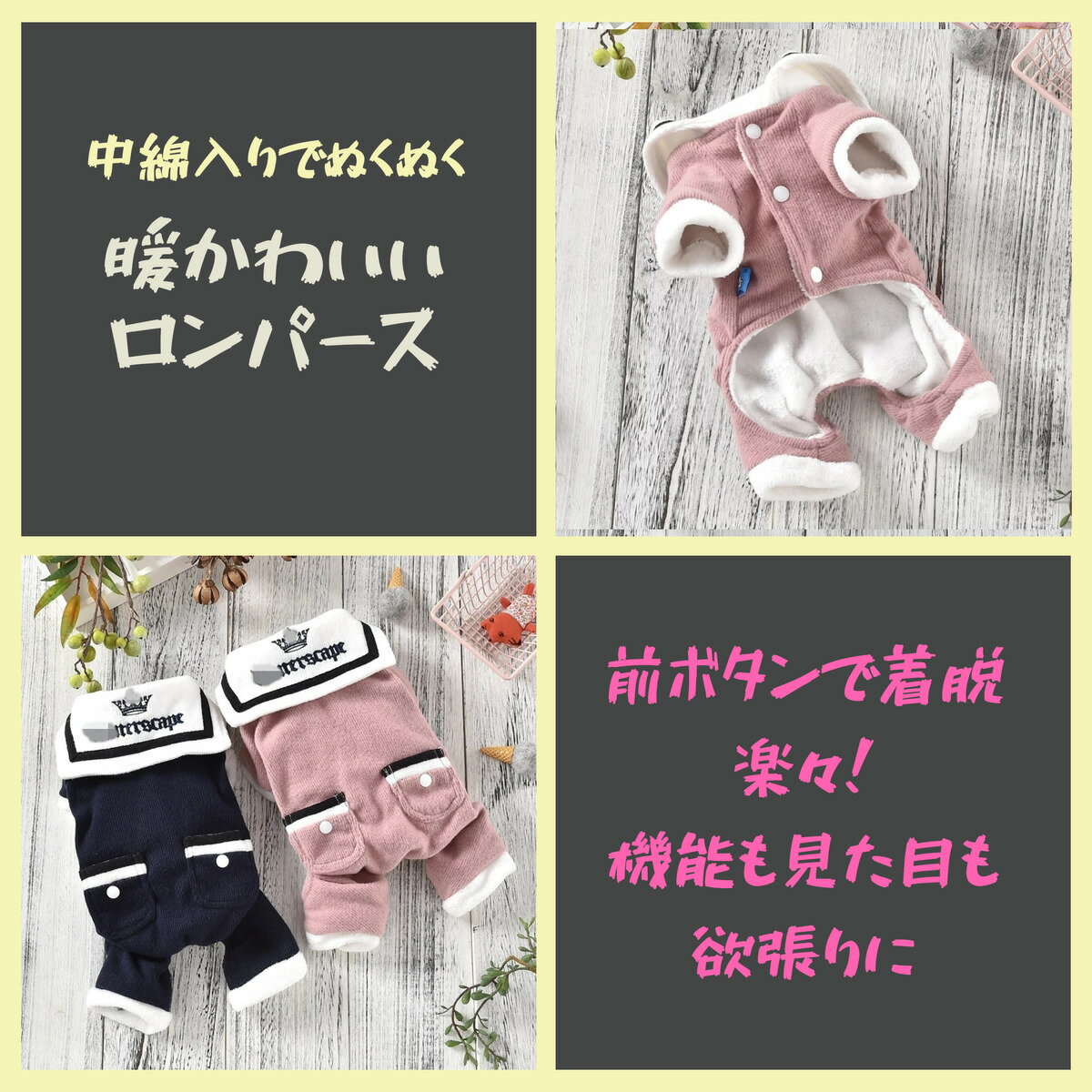 犬　犬服　犬の服　小型犬　冬パンツ　中綿　ロンパース　カバーオールセーラーカラーロンパース
