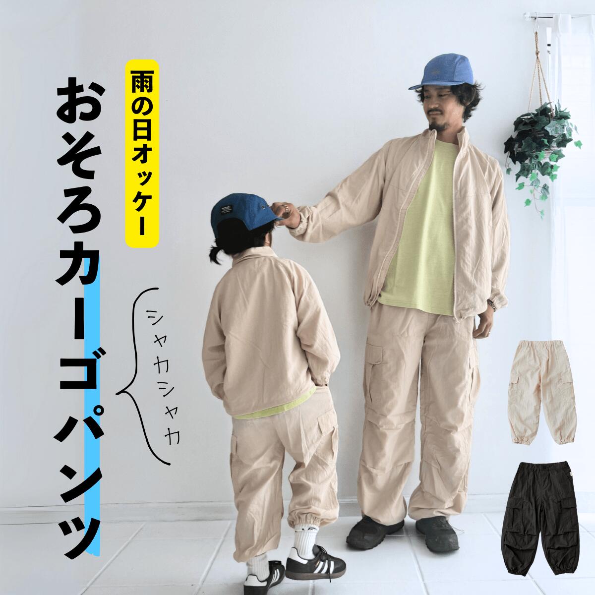 楽天Fluffy BROTHERS【25％OFF】 カーゴパンツ [ キッズ レディース メンズ 男の子 女の子 夏 コーデ お揃い 半袖 ユニセックス 80cm 90cm 100cm 110cm 120cm 130cm 140cm S M L XL ]