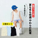 2枚組タンクトップ肌着 [ 子供 肌着 タンクトップ 2枚組 キッズ 男の子 女の子 ベビー インナー 下着 涼しい 夏 無地 小学生 通園 通学 80cm 9...