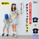プリントTシャツ [ プリントTシャツ キッズ 親子お揃い ペアルック 子供服 女の子 男の子 ベビー メンズ レディース グラフィック 綿 コットン 半袖 夏...