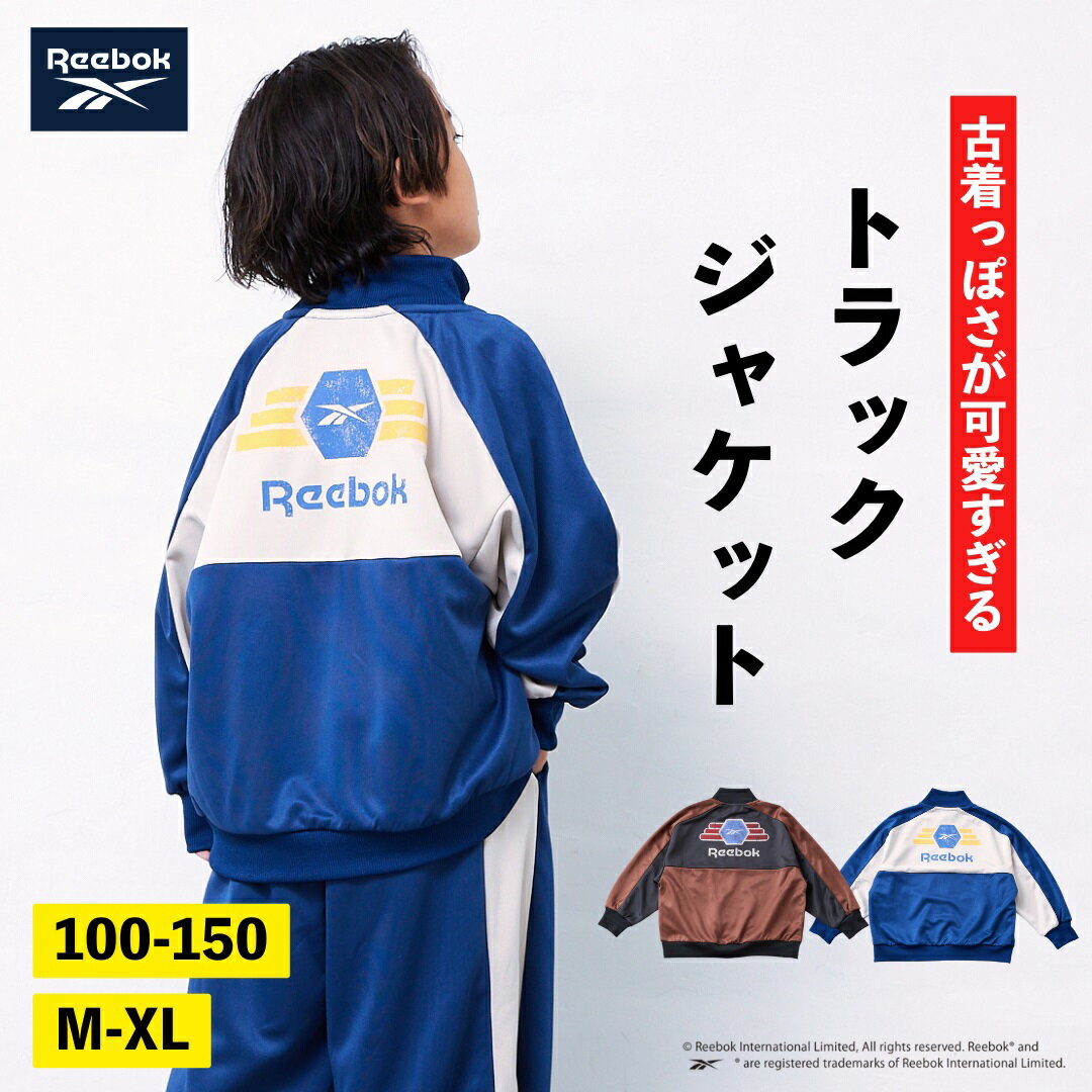 【Reebok】トラックジャケット [ キッズ 子供 男の子 女の子 ユニセックス レディース メンズ お揃い ペア コーデ アウター 長袖 春 夏 秋 100...