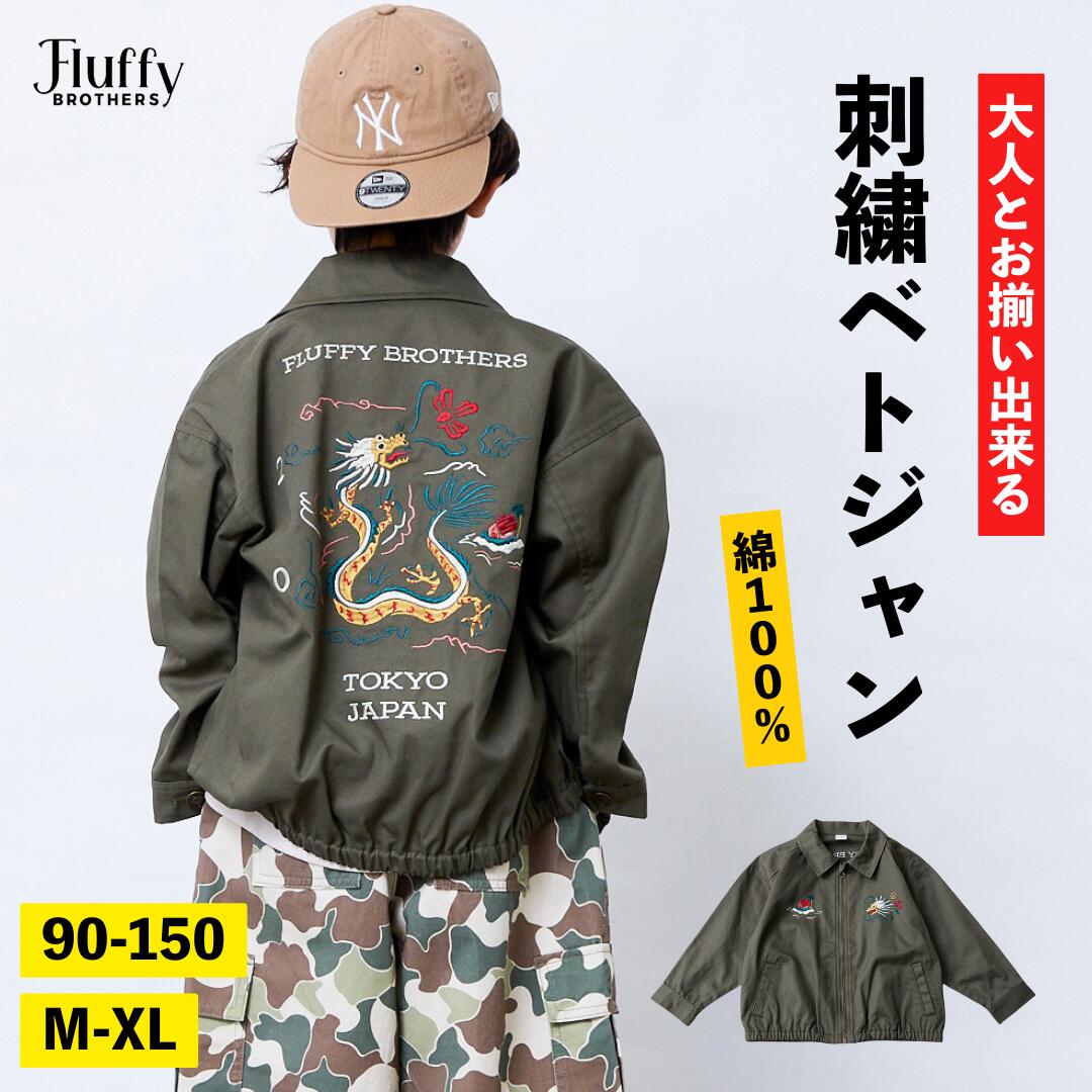 楽天市場】スカジャン 別珍（キッズ・ベビー・マタニティ）の通販