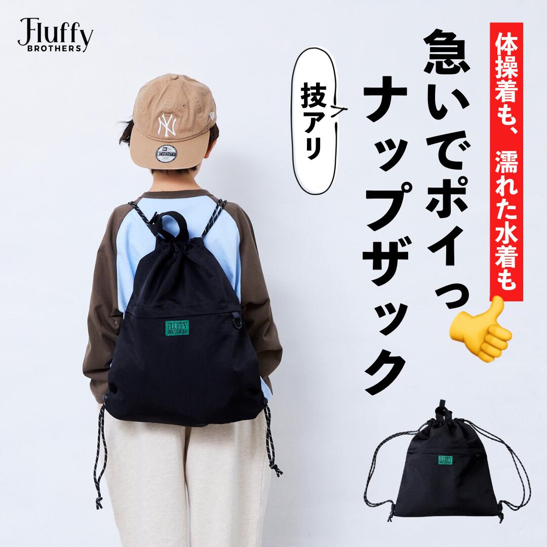 【2月下旬発送】 ナップザック [ キッズ 子供 男の子 女の子 ユニセックス ナップサック 小学生 学校 入園 入学 ]