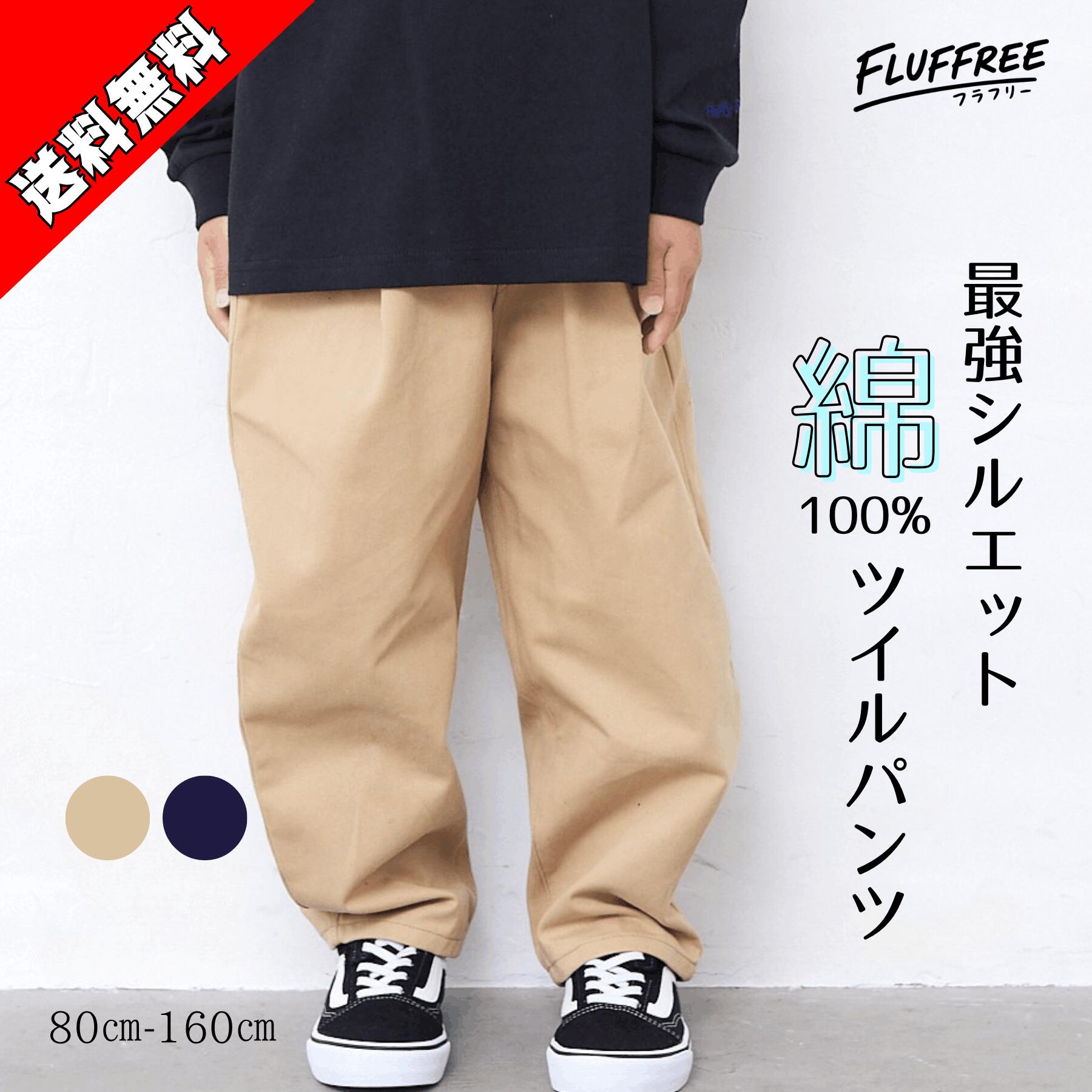 コットンツイルパンツ