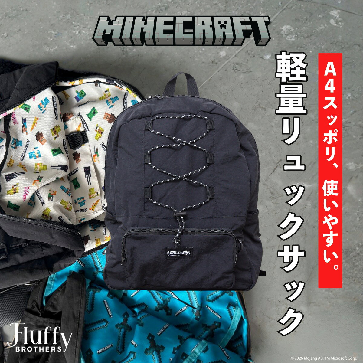 【マインクラフト】リュック [ キッズ 子供 男の子 女の子 マイクラ バックパック デイパック A4 軽量 軽い 大容量 おしゃれ 総柄 通園 通学 小学生 遠足 入学 習い事 キャラクター グッズ ]